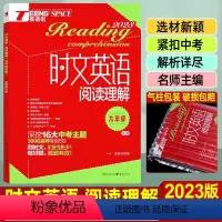 时文英语阅读理解 九年级/初中三年级 [正版]2023版时文英语阅读理解九年级红版 初中初三英语街时事作文阅读理解专项训