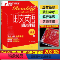 时文英语阅读理解 七年级/初中一年级 [正版]2023版时文英语阅读理解七年级红版 初中英语时事作文阅读理解专项训练复习