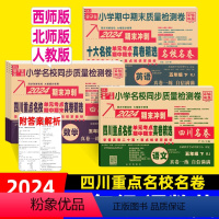 3本]语文+数学+英语(人教版) 五年级下 [正版]小学四川重点名校真卷五年级下册试卷 语文数学英语人教版北师版西师版上