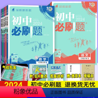 [语数英生政史地]7本 人教版 七年级下 [正版]2024版初中必刷题七年级下册语文数学英语生物历史人教版北师版上册同步