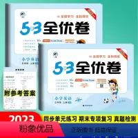 [53全优卷]英语 人教三起点 三年级下 [正版]2024版53全优卷三四五六年级下册英语试卷人教版三起点上册 曲一线小