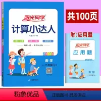数学(人教版) 三年级上 [正版]计算小达人 三年级上册数学人教版R 小学数学口算计算速算巧算易错算理同步练习册