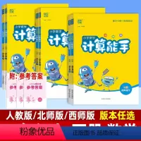 [数学]人教版(附:参考答案) 四年级下 [正版]小学数学计算能手 四年级上册 人教版北师大版西师版下册 小学4年级同步