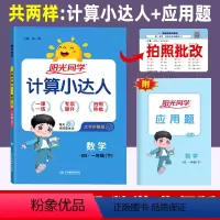 数学(北师版) 一年级下 [正版]计算小达人 一年级下册数学北师大版BS 小学数学口算计算速算巧算易错算理同步练习册