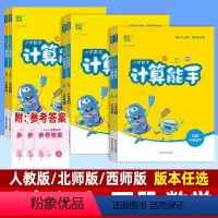 [数学]人教版(附:参考答案) 六年级下 [正版]小学数学计算能手六年级上册 人教版北师大版西师版下册 小学6年级上同步