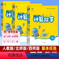 [数学]人教版(附:参考答案) 一年级下 [正版]小学数学计算能手 一年级上册 人教版北师大版西师版下册 小学1年级上同