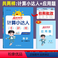 数学(北师版) 二年级下 [正版]计算小达人 二年级下册数学北师大版BS 小学数学口算计算速算巧算易错算理同步练习册