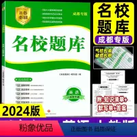 英语 八年级下 [正版]2024春版成都市初中名校题库八年级下册英语人教版 初二名校月考卷期末冲刺B卷真题 初中生八下B