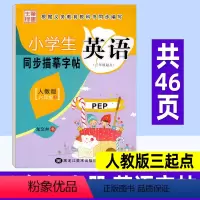 英语 人教版三起点 六年级上 [正版]小学英语同步练字帖六年级上册 人教版三起点PEP 笔墨先锋小学生写字课课练硬笔钢笔