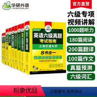 华研外语 英语六级套装5本[听力阅读翻译写作词汇] [正版]备考2024年6月英语六级专项训练全套资料大学英语六级阅读理