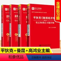 4本套 [正版]全4册 备考2024考研 对外经济贸易大学815经济学综合全套教辅资料 高鸿业多恩布什平狄克经济学考研真