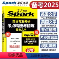 英美文学 [正版]备考2025英美文学考研 英语专业考研英美文学考点精梳与精练 英专考研英国美国文学资料 基础英语 语言