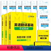 英语翻译基础 [正版] 2024mti翻译硕士 448汉语写作与百科知识考试指南 名校真题35套 211翻译硕士英语考研