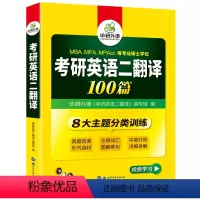 考研英语 [正版]2025考研英语二翻译100篇专项训练书注释词汇图解难句204搭历年真题试卷阅读理解写作文语法与长难句