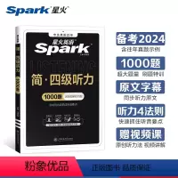 星火丨四级专项训练全套4本装(专项强化) [正版]备考2024年6月英语四级听力专项训练大学英语cet4级听力强化练习特