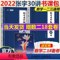 张宇30讲+数二真题 [正版]书课包2022考研数学张宇基础30讲 基础300题 学霸养成攻略 数学一二三搭张宇