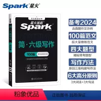 [2本套]六级写作+翻译 (90%的同学选择搭配购买) [正版]备考2024年6月星火英语六级作文专项训练书大学英语ce