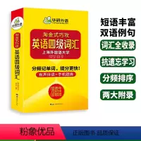 四级阅读+听力+翻译+写作+词汇 5本 [正版]2024年6月华研外语大学英语四级词汇4级分册乱序版单词便携小本口袋书上