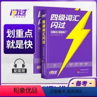 四级词汇闪过 [正版]备考2023年12月 巨微英语四级词汇闪过乱序版大学真题高频词基础词六级试卷英语4级考试单词本词根