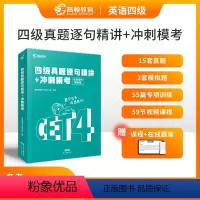 [四级词汇]核心词汇快速记忆 [正版]备考2022年12月 四级考试英语真题+四级核心词汇轻松突破单词书 高顿英语四六级