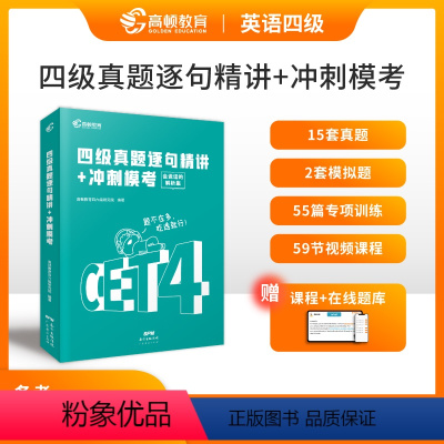 [四级词汇]核心词汇快速记忆 [正版]备考2022年12月 四级考试英语真题+四级核心词汇轻松突破单词书 高顿英语四六级
