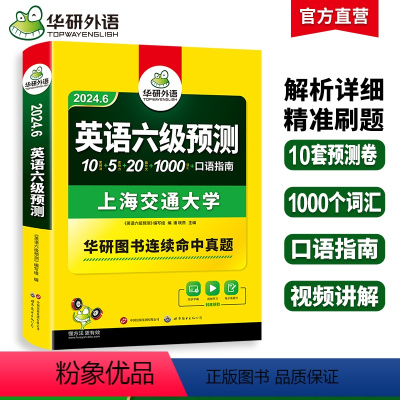 六级真题考试指南 [正版]备考2024年6月大学英语六级预测试卷考前冲刺模拟题CET6考试可搭六级英语真题试卷单词汇书听