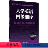 华理英语 四级语法通关+四级翻译 [正版]全套CET4基本功大学英语四级翻译基础夯实+备考指南+大学英语四级语法通关 专