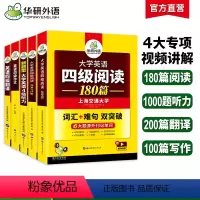 4本套 [正版]备考2024年6月大学英语四级阅读理解和听力翻译与写作范文专项训练全套资料可搭四级考试英语真题试卷单词汇