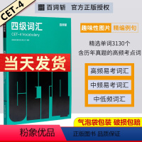 [正版]大学英语四级词汇图文联想记忆法 乱序版 备考2022年6月大学英语四级 大学cet4级复习资料单词书 四级词汇