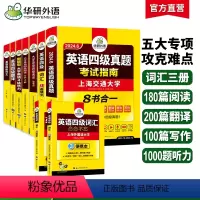 听力+阅读+翻译+写作+词汇[5本套] [正版]备考2024年6月大学英语四级专项训练全套词汇听力阅读理解翻译与写作模拟