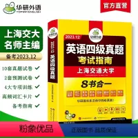 [华研]英语四级阅读+听力+翻译+写作+词汇 (5本套) [正版]英语四级真题考试试卷备考2023年12月大学英语历年真