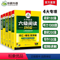 六级阅读+听力+翻译+写作 5本 [正版]备考2024年6月华研外语大学英语六级听力阅读理解翻译与写作文专项训练全套资料