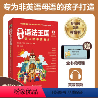 [正版]英语语法王国:词法故事真有趣(共10册)(配名师视频讲解课) 新加坡原版引进 华东理工大学出版社