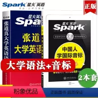 [正版]张道真大学英语语法大全零基础入门自学中国人学国际音标张道真实用英语语法书教程专八四六级考研语法专项训练习题初学