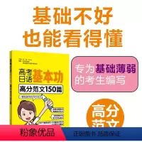 全国通用 日语 [正版]高考日语基本功.高分范文150篇