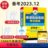 [正版]英语B级真题备考2023年12月英语三级考试真题试卷大学英语3级历年真题详解预测词汇单词听力阅读翻译写作文复习