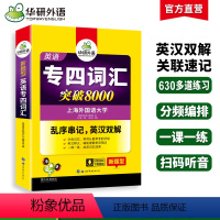 [正版]备考2024专四词汇书8000乱序版英语专业四级单词小本便携版大纲核心高频词汇新题型TEM4考试资料可搭专四真