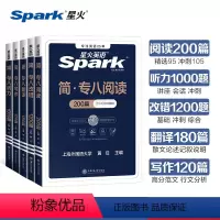 [正版]星火英语专八备考2024全套专业英语八级套装英语专业八级听力阅读写作文翻译改错专项训练习题复习资料模拟TEM8