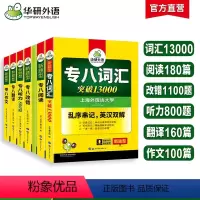 [正版]英语专八备考2024全套专项训练书英语专业八级阅读理解听力改错翻译写作文词汇书TEM8考试资料可搭专八历年真题