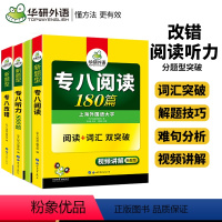 [正版]备考2024英语专八阅读理解听力改错专项训练书TEM8英语专业八级考试资料模拟题可搭专八历年真题试卷词汇语法翻