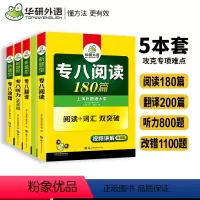 [正版]专八备考2024全套专项训练英语专业八级阅读理解听力改错翻译模拟练习题TEM8可搭专八历年真题试卷语法写作文单