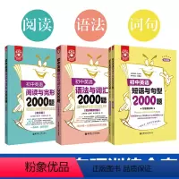 初中语法与词汇+阅读与完形+短语与句型(全4册) 初中通用 [正版]初中英语词汇语法阅读与完形短语与句型2000题附答案