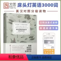 [正版]床头灯系列英语读本3000词读物 福尔摩斯探案故事巴斯克维尔猎犬柯南道尔 英汉对照外国文学小说高中生课外阅读书