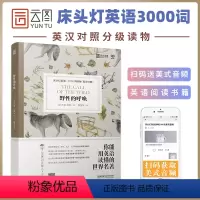 [正版]含音频床头灯英语3000词学习读本 野性的呼唤杰克.伦敦 外国文学小说作品选高中生课外阅读双语读物英汉对照书籍