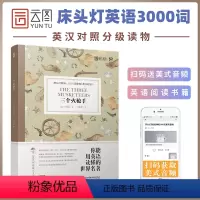 [正版]正品含音频床头灯系列英语读本3000词读物 三个火枪手大仲马 三剑客英汉对照外国文学小说作品选高中课外阅读书籍