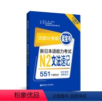 [正版]功能分类版:蓝宝书.新日本语能力考试N2文法速记(口袋本.赠音频)