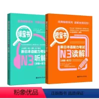 [正版]日语能力考试N3读解+听解.橙宝书+绿宝书 阅读听力测试新世界日语讲解练习题书籍