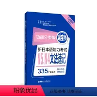 [正版]功能分类版:蓝宝书.新日本语能力考试N5、N4文法速记(口袋本.赠音频)