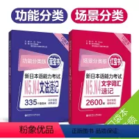 [正版]场景分类版:红宝书.新日本语能力考试N5、N4文字词汇速记+蓝宝书(口袋本.赠音频)