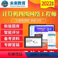 四级网络工程师无忧通关班《视频讲解+题库+专群督导》 四级网络工程师《电脑+手机》 [正版]未来教育2023全国计算机四